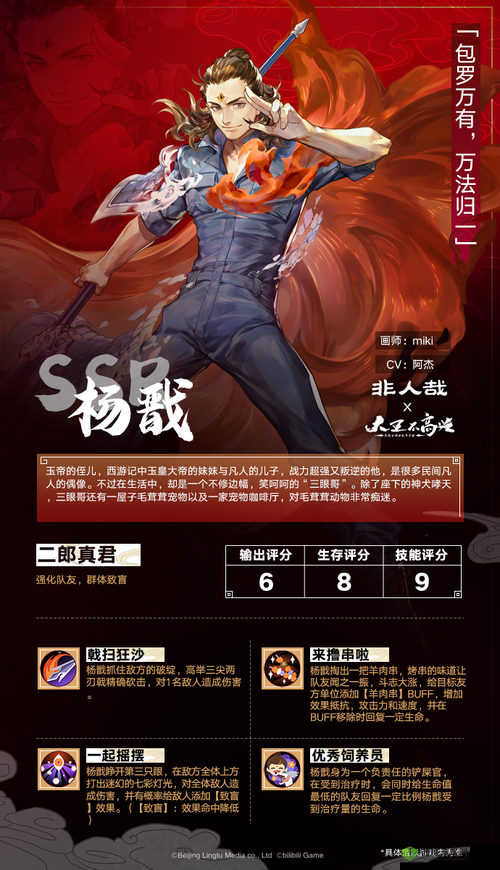 大王不高兴：杨戬二郎真君实力解读，联动 SSR 角色技能大揭秘