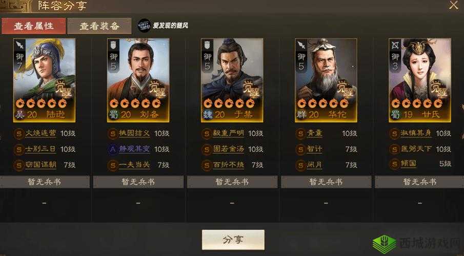 国志战棋版公测开荒阵容大解析：策略型英雄组合推荐