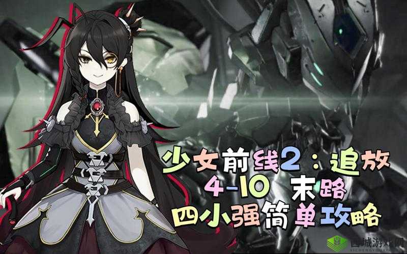 少女前线4-2通关打法技巧攻略