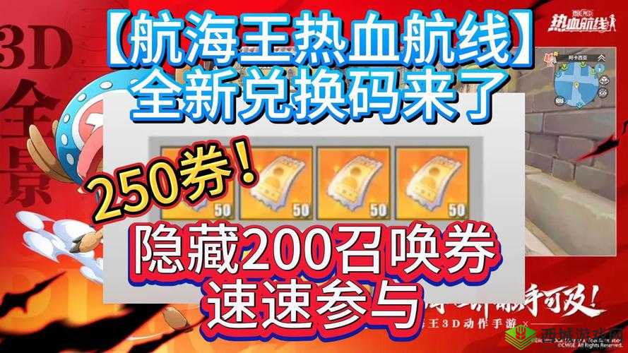 航海王热血航线兑换码使用及兑换教程详细解析