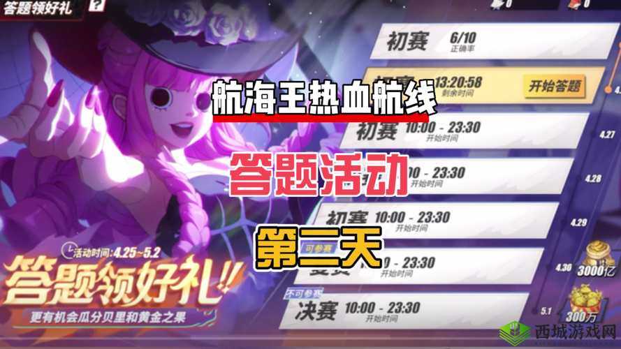 航海王热血航线答题：水手活泼少年身份揭秘