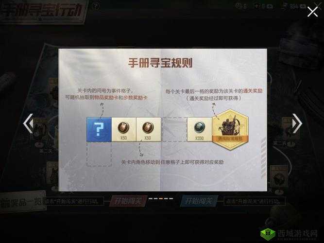 和平精英 SS8 手册寻宝行动玩法解析及 60 和 168 选择建议