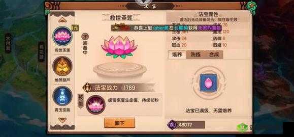 探索造梦无双中琳琅满目的法宝 带你领略奇妙法宝世界