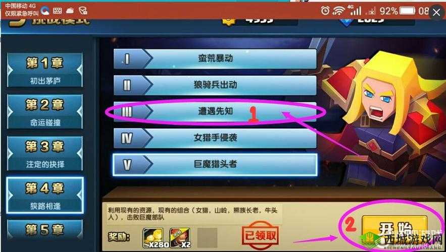 战就战手游挑战模式新攻略：挑战模式4-5怎么打