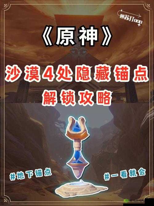 原神绿洲遗迹锚点解锁攻略：探寻孑遗之锚点的秘密之旅