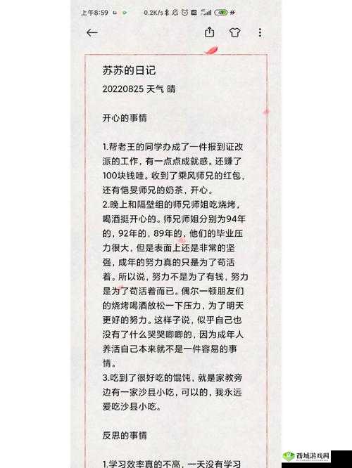 苏苏的日记：公交车上的那些事