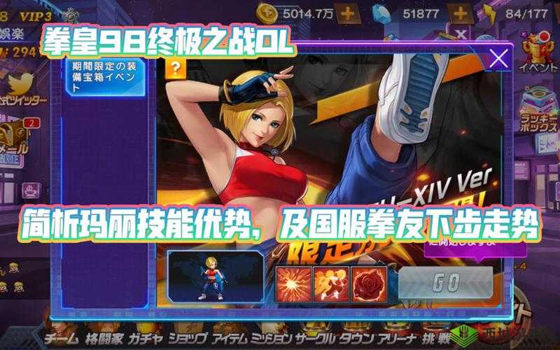 拳皇98终极之战ol巅峰对决之玛丽实战分析：优劣势对战深度解读与评估