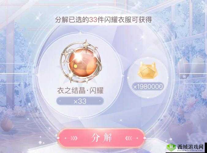 关于闪耀暖暖衣之结晶的作用你了解多少 详细用途全解析