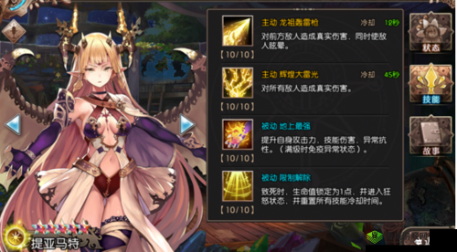 关于苍蓝境界中龙祖提亚马特的深度解析：属性技能与图鉴全解析