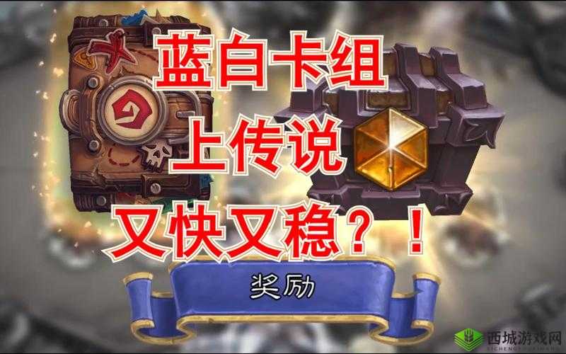《炉石传说：新手也能玩转蓝白冠军贼卡组推荐》