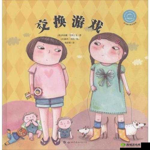 朋友换 5：一场特殊的交换游戏