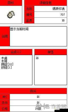 泰拉瑞亚：获取金怀表的神秘方法，你知道吗？