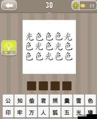 疯狂猜成语中一个人脸上有两个光字到底是何成语快来猜猜看