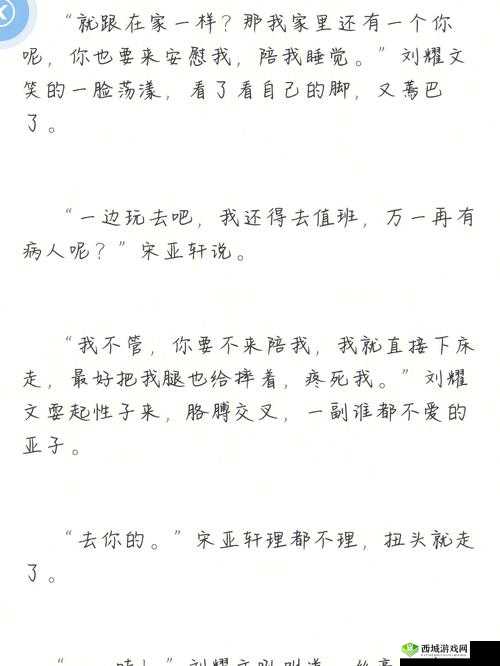 小尾巴 txt 金银花原文及相关内容