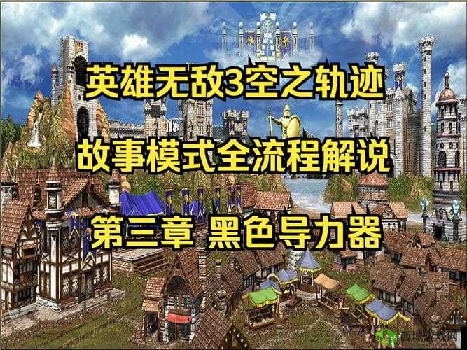 《英雄无敌手游实练3全S通关攻略:实练3实练3阵容实练3攻略》