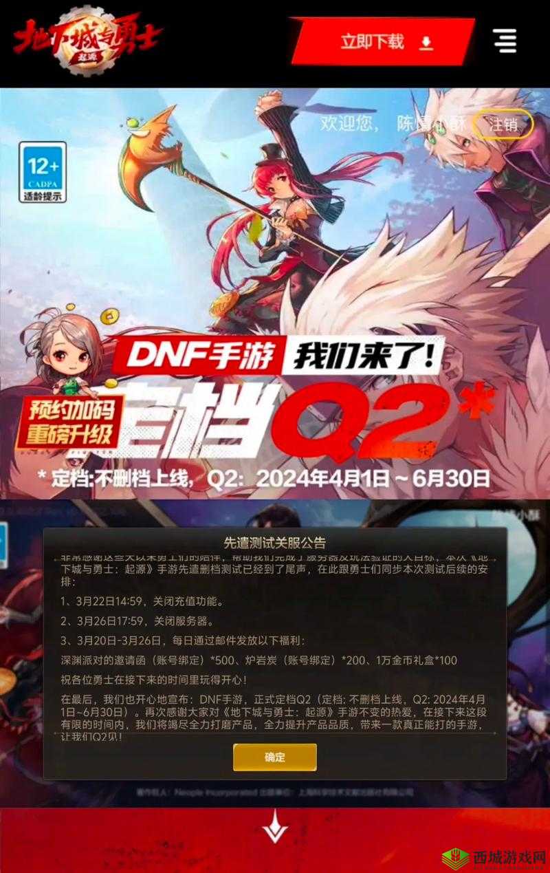 地下城与勇士起源官网预约火热开启，点击链接即刻开启冒险之旅