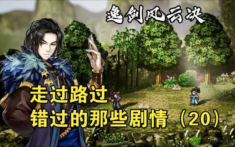 新锐剑侠:逸剑风云决,揭秘燕未还任务攻略