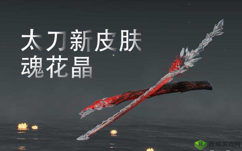 永劫无间太刀魂花晶价格全方位详细介绍及市场行情分析