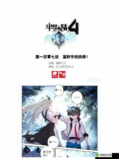 斗罗大陆黄化人物小说免费阅读全本畅享