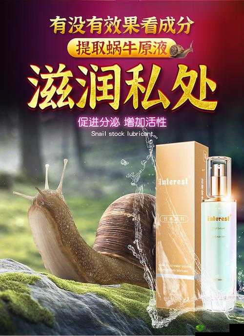 最强蜗牛 dure 润滑液：神秘液体的神奇用途