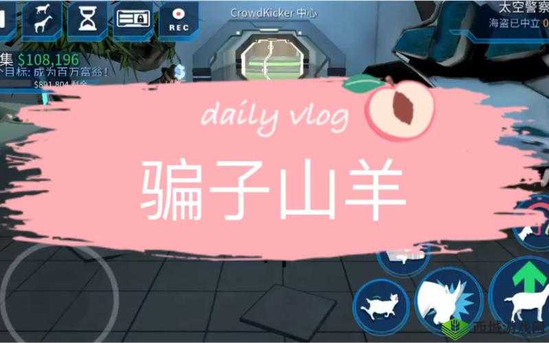 模拟山羊太空废物:骗子山羊有什么用?骗子山羊图鉴揭秘