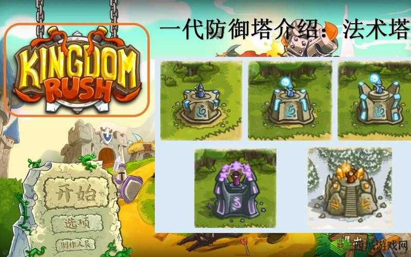 王国保卫战 4 手游最强防御塔阵容搭配秘籍 助您打造最强防御