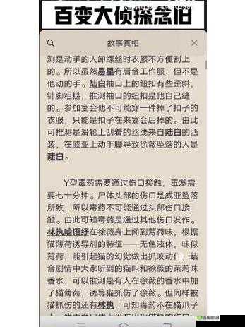 百变大侦探下一个首富剧本杀凶手及真相答案的全面解析