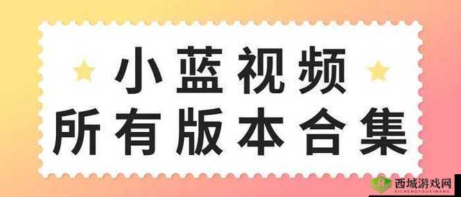 一同看亿同玩小蓝 gtv：精彩不断等你或：一同看亿同玩小蓝 gtv：欢乐共享之旅