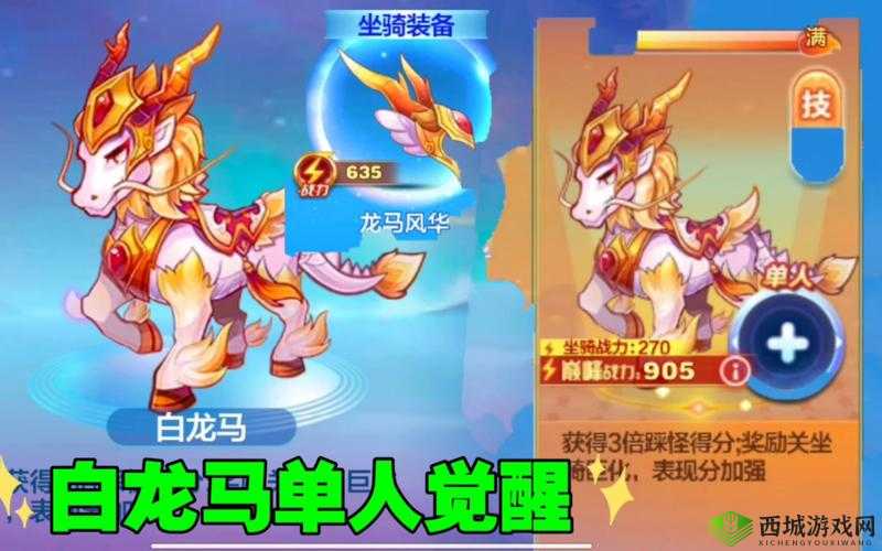 天天酷跑白龙马获取攻略及抽奖技巧详解：解锁白龙马的实用指南