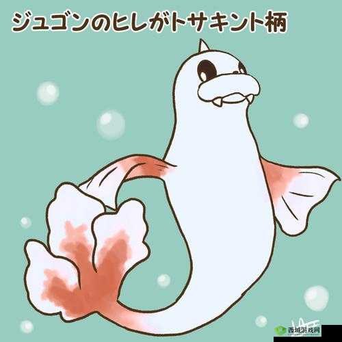 口袋妖怪复刻白海狮的性格特点深度解析：哪些性格塑造了个优秀的白海狮？