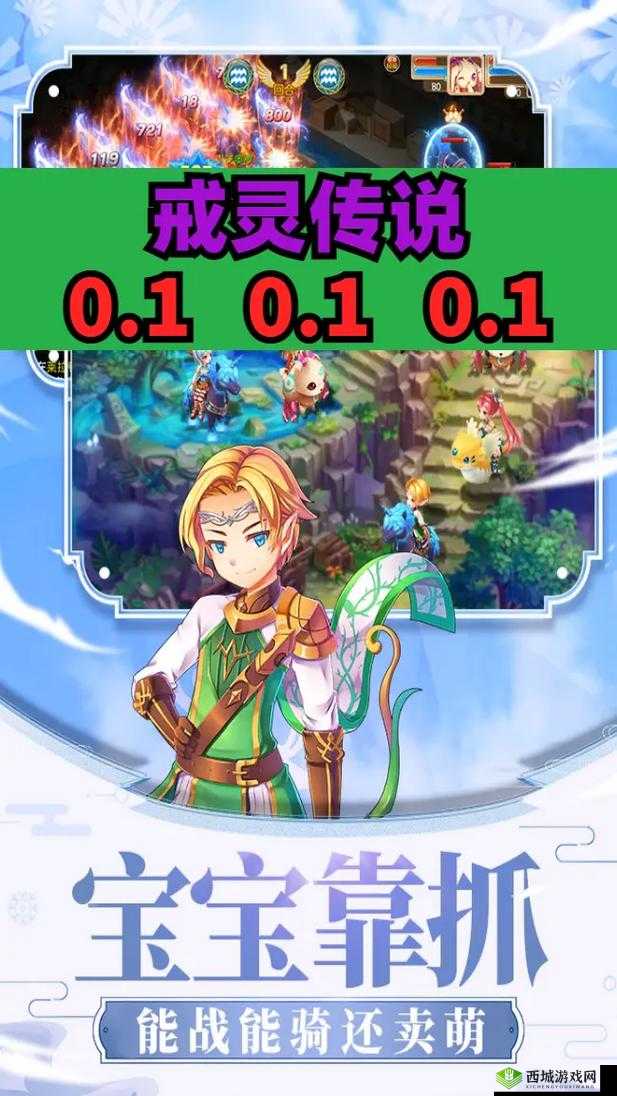 戒灵传说新手极速成长攻略：掌握关键点，飞速晋级游戏大师