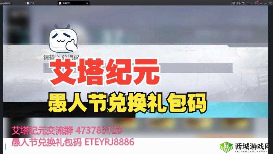 艾塔纪元国服礼包兑换码汇总,让你在游戏中轻松称王