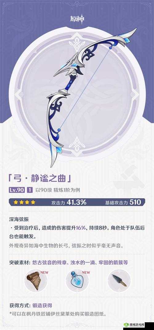 原神静谧之曲武器属性全方位详细解析及特点一览