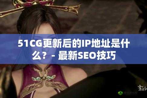 51cg1fun 怎么打不开：原因何在