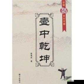 傲世重天:酒中乾坤,经验提升之道