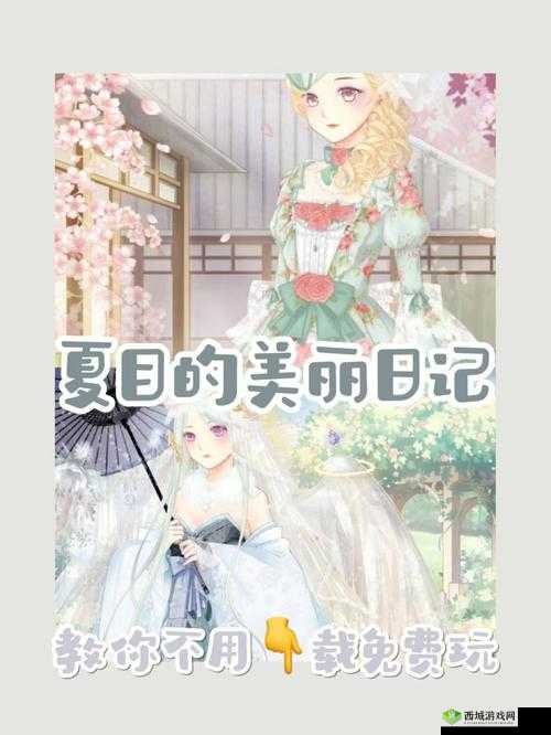 夏目之美丽日记:伪装8-16星搭配攻略秘籍