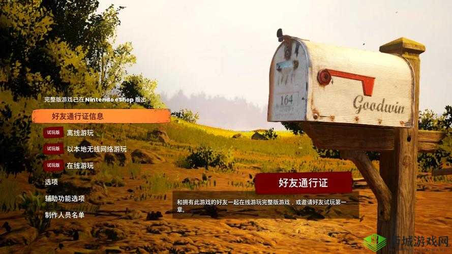 双人成行：如何将通行证送给好友