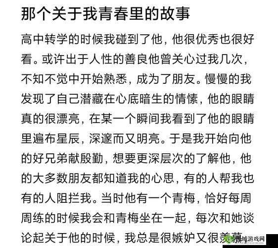 男生女生差差差：别样青春故事