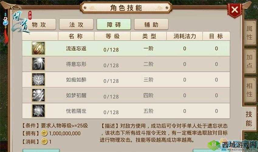 《问道》手游水系PVP向加点方案推荐