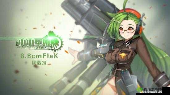 小小军姬:军姬养成系统的秘密