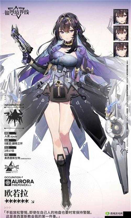 银河境界线中欧若拉究竟值不值得抽取 全面分析帮你解惑