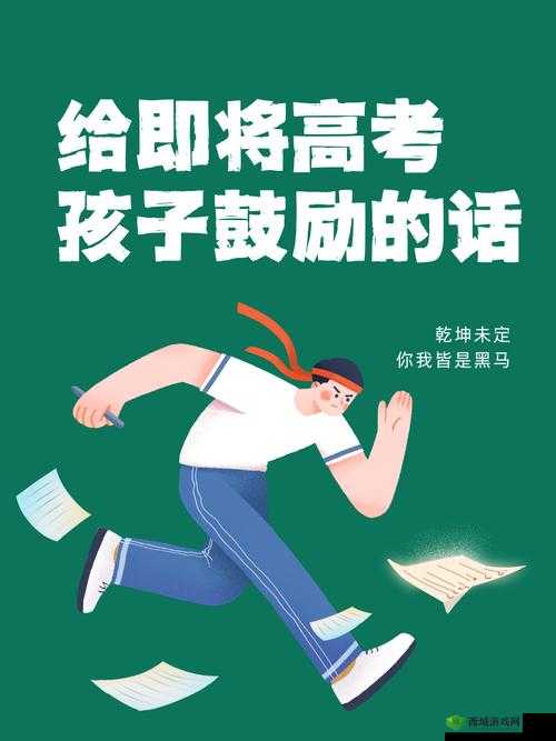 高考前给孩子一次性补助助力备考