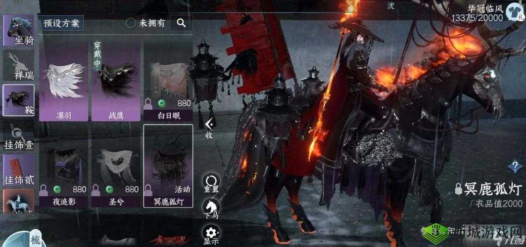 逆水寒手游获取冥鹿孤灯马鞍超详细攻略指南