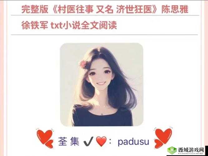 陈思雅老徐看病全文免费阅读下载：精彩内容不容错过