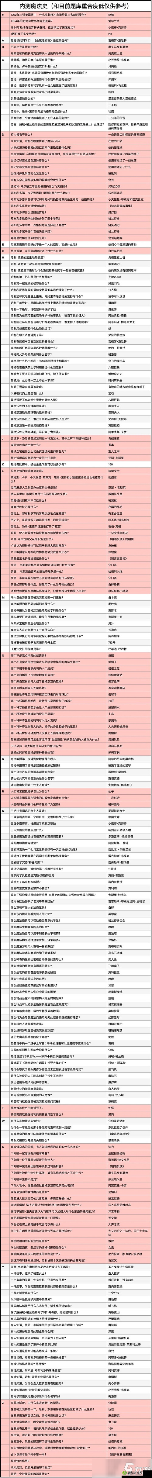 哈利波特魔法觉醒魔法史初级全题库分享大揭秘