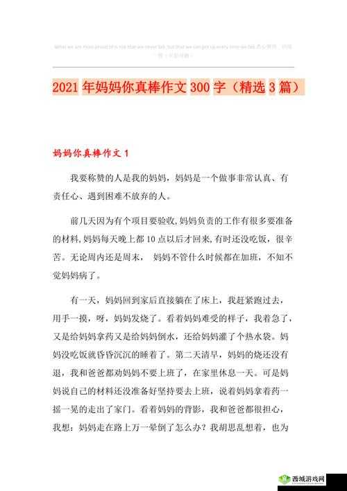 妈妈你真棒插曲快来救救我：我需要帮助