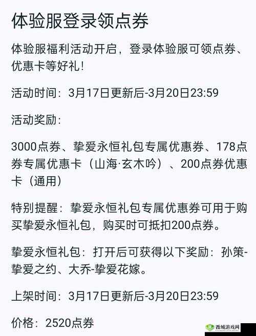 王者荣耀挚爱永恒礼包具体价格详细一览无余