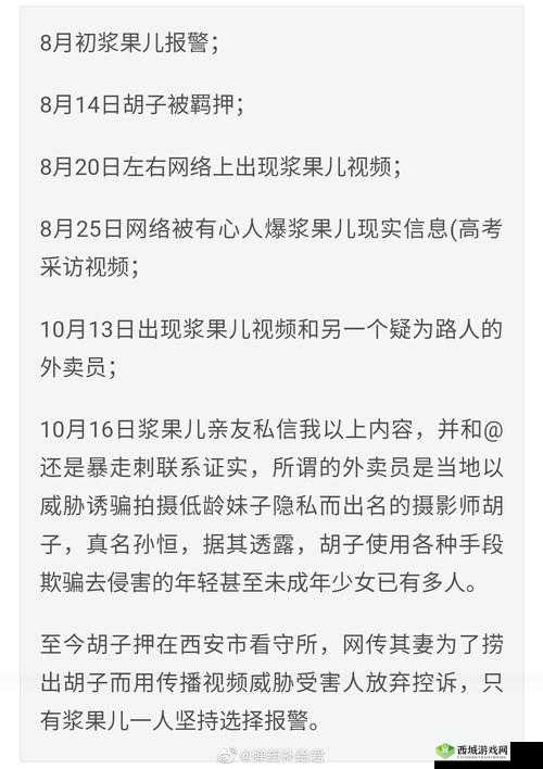 浆果儿被操高潮声：私密音频引发的热议