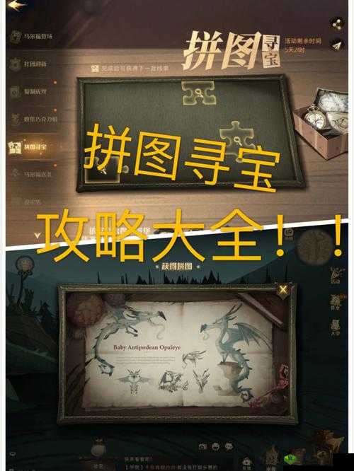 哈利波特魔法觉醒拼图寻宝 9.28 攻略:探寻魔法世界的秘密