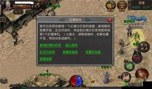 热血传奇手机版：幻境沙巴克探险指南详解